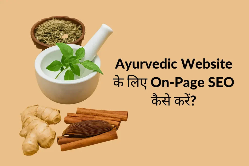 Ayurvedic Website के लिए On-Page SEO कैसे करें